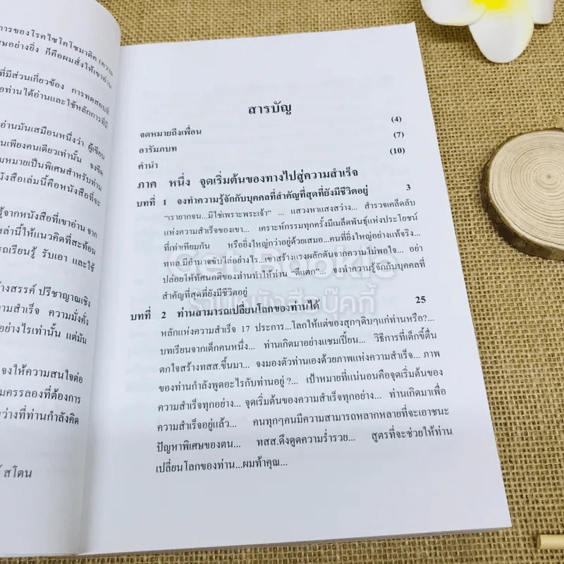 คิดแล้วสำเร็จ Success Through A Positive Mental Attitude รูปที่ 9