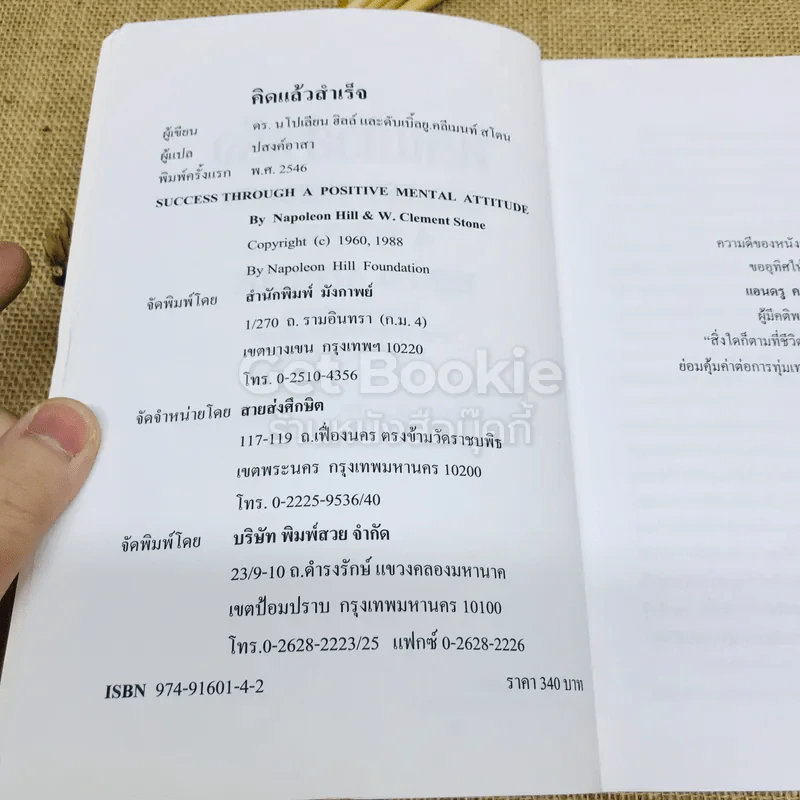 คิดแล้วสำเร็จ Success Through A Positive Mental Attitude รูปที่ 5