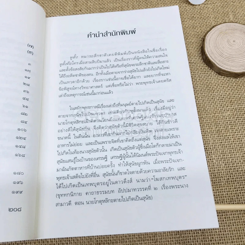 หูตั้ง หมาระลึกชาติ รูปที่ 7
