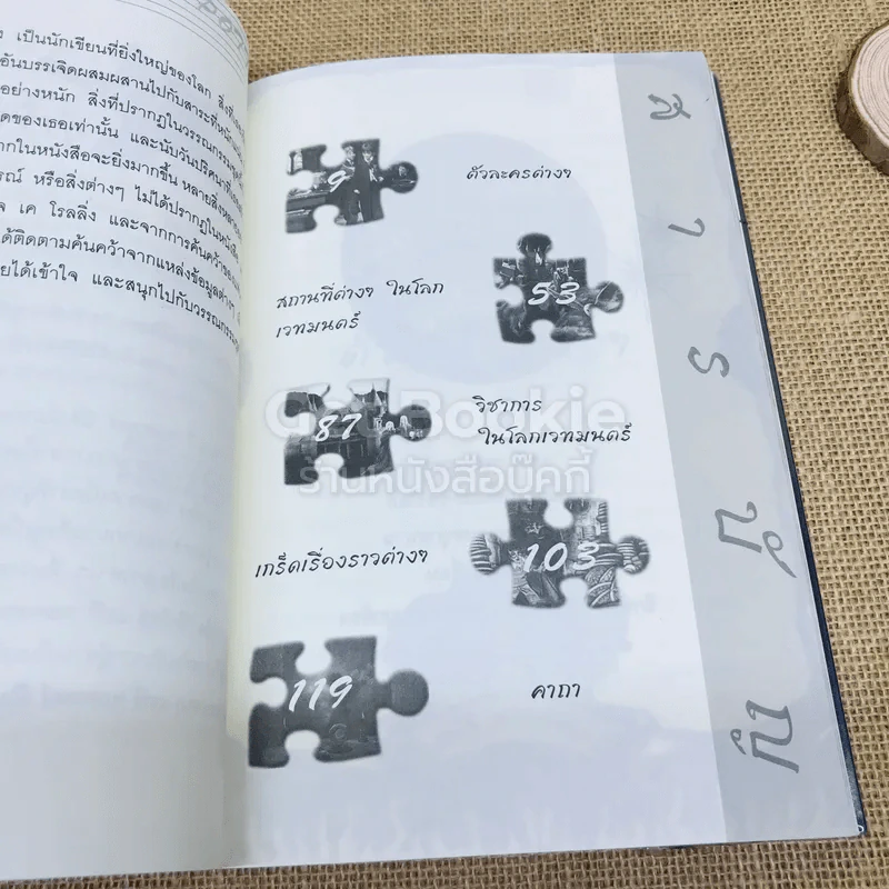 อินไซด์ แฮร์รี่พอตเตอร์ เล่ม 1-2 รูปที่ 14