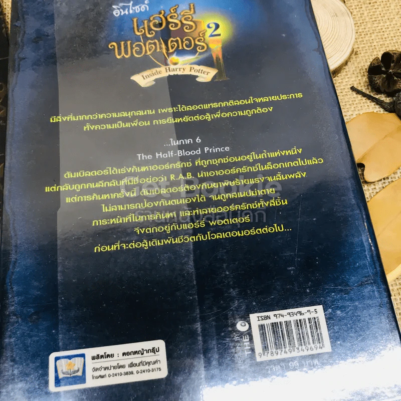 อินไซด์ แฮร์รี่พอตเตอร์ เล่ม 1-2 รูปที่ 6