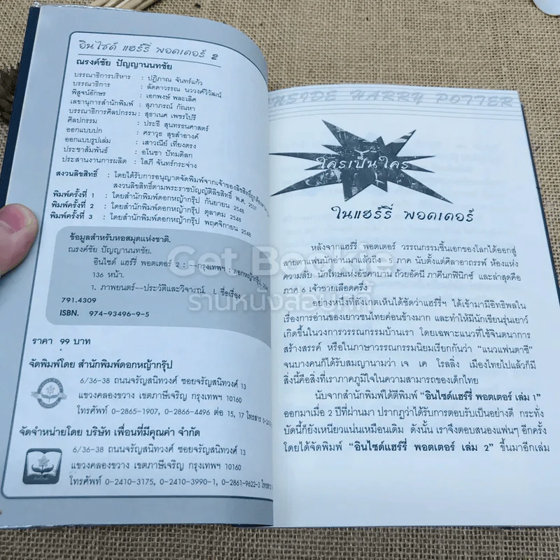 อินไซด์ แฮร์รี่พอตเตอร์ เล่ม 1-2 รูปที่ 12