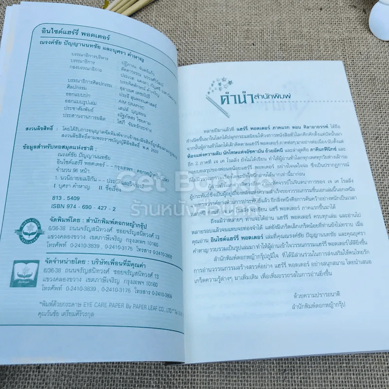 อินไซด์ แฮร์รี่พอตเตอร์ เล่ม 1-2 รูปที่ 8