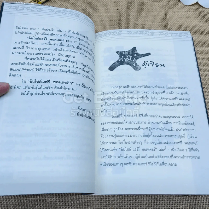 อินไซด์ แฮร์รี่พอตเตอร์ เล่ม 1-2 รูปที่ 13