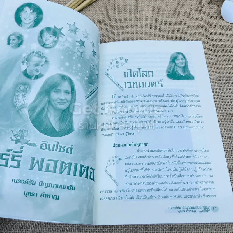 อินไซด์ แฮร์รี่พอตเตอร์ เล่ม 1-2 รูปที่ 11