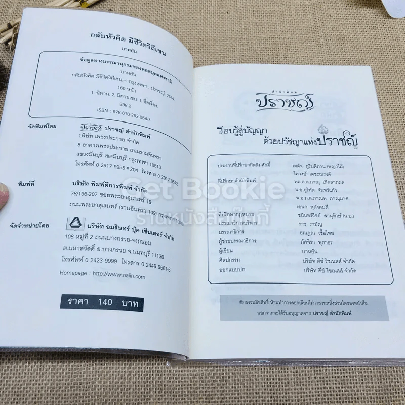 กลับหัวคิดมีชีวิตวิถีเซน รูปที่ 4