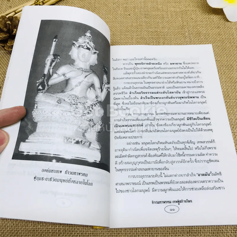 ท้าวมหาพรหม เทพผู้สร้างโลก รูปที่ 8