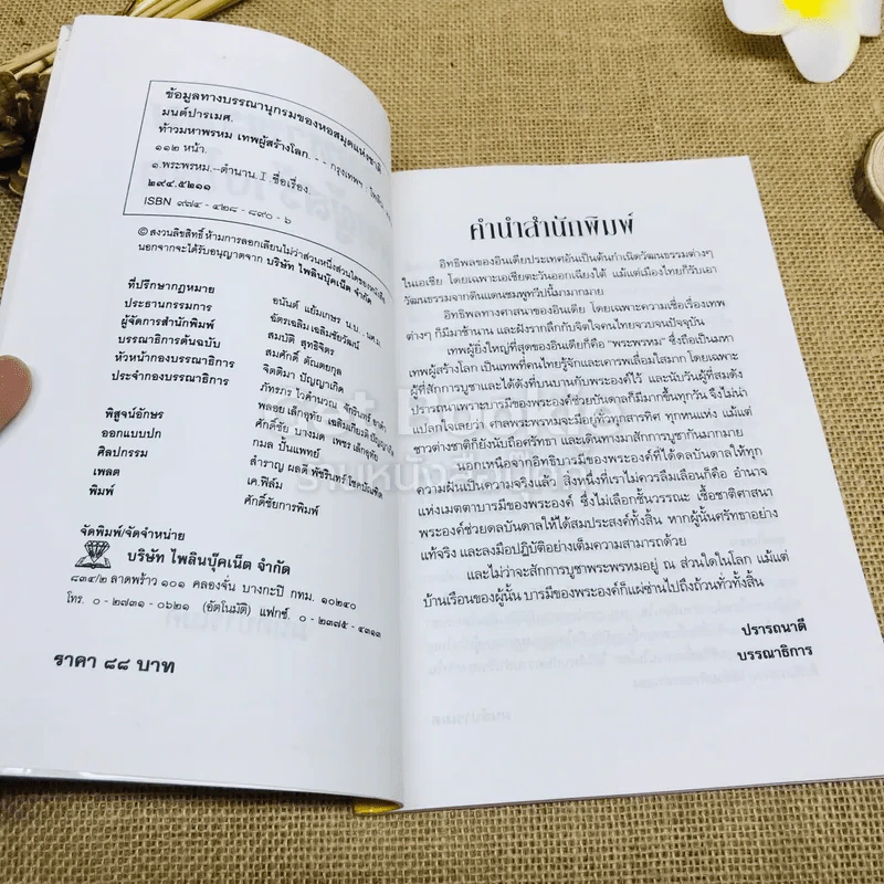 ท้าวมหาพรหม เทพผู้สร้างโลก รูปที่ 5