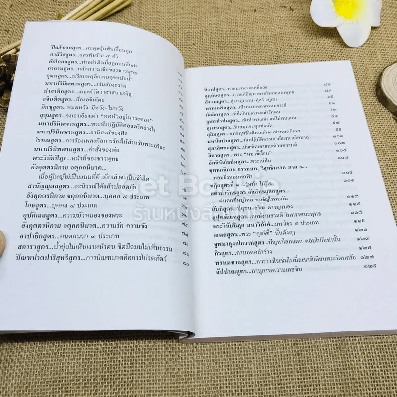 ธรรมะนอกธรรมาสน์ รูปที่ 9