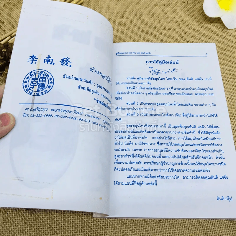 คู่มือสมุนไพร ไทย-จีน รูปที่ 5