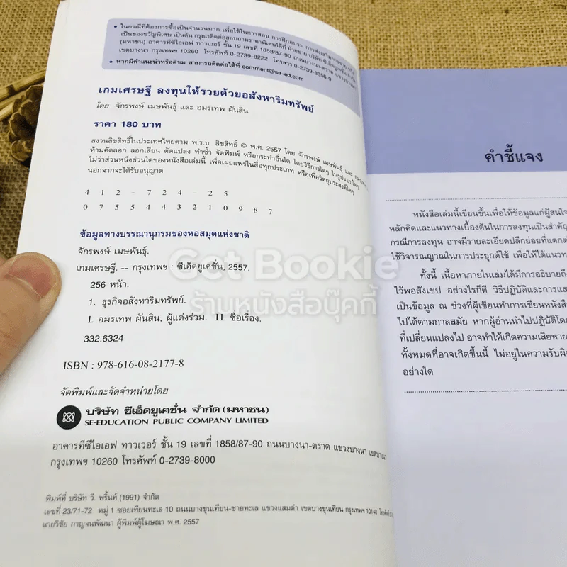 เกมเศรษฐี ลงทุนให้รวย ด้วยอสังหาริมทรัพย์ รูปที่ 5