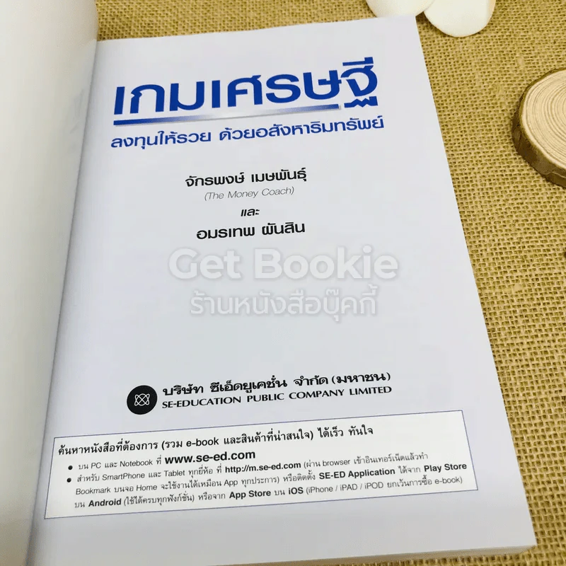 เกมเศรษฐี ลงทุนให้รวย ด้วยอสังหาริมทรัพย์ รูปที่ 4
