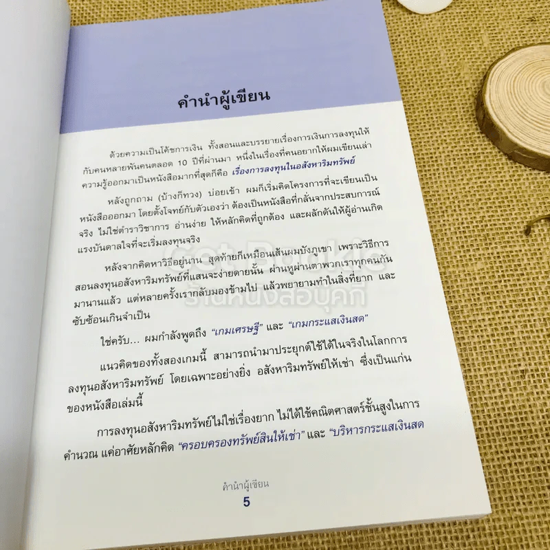 เกมเศรษฐี ลงทุนให้รวย ด้วยอสังหาริมทรัพย์ รูปที่ 7