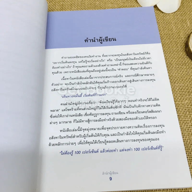 เกมเศรษฐี ลงทุนให้รวย ด้วยอสังหาริมทรัพย์ รูปที่ 9