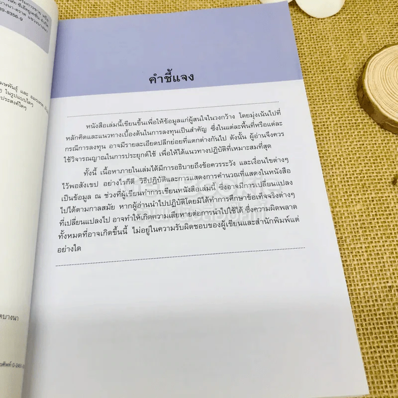 เกมเศรษฐี ลงทุนให้รวย ด้วยอสังหาริมทรัพย์ รูปที่ 6