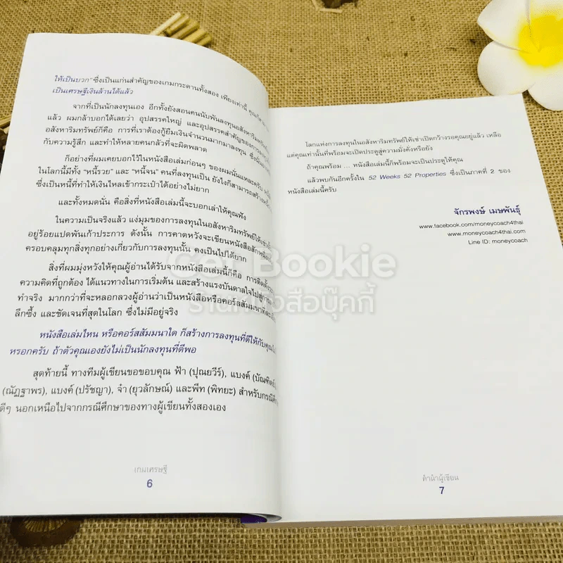 เกมเศรษฐี ลงทุนให้รวย ด้วยอสังหาริมทรัพย์ รูปที่ 8