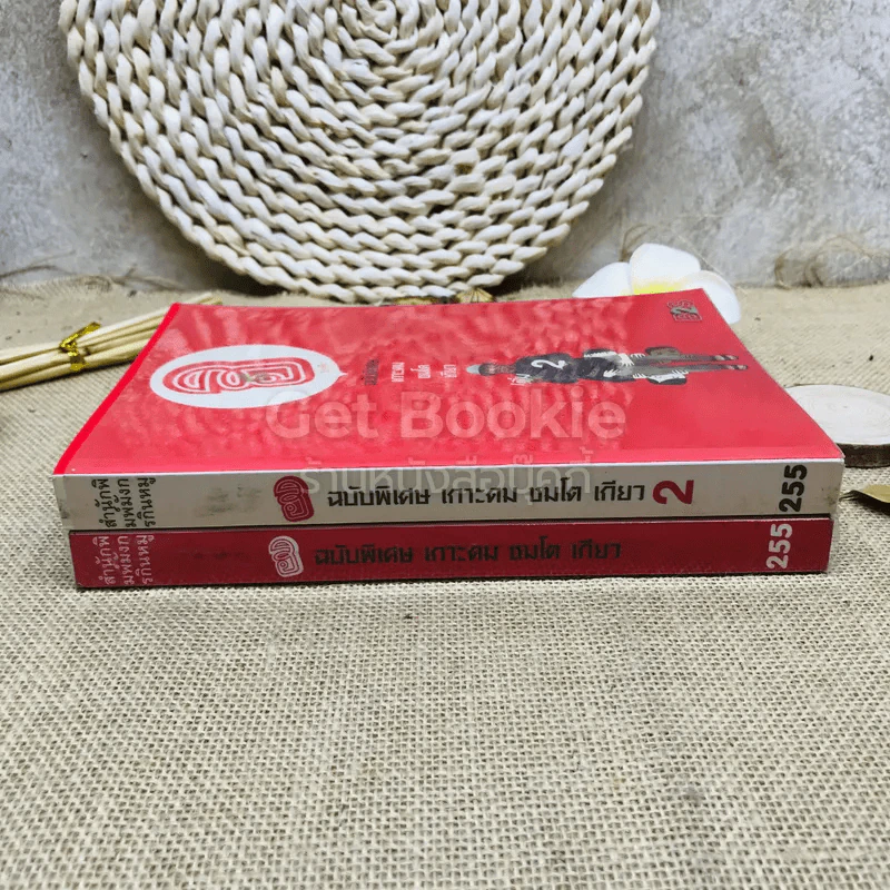 ฮิกาซีน ฉบับพิเศษ เกาะดม ชมโตเกียว เล่ม 1-2 รูปที่ 2