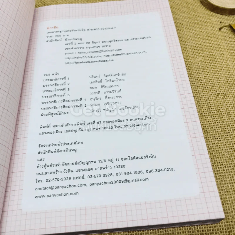 ฮิกาซีน ฉบับพิเศษ เกาะดม ชมโตเกียว เล่ม 1-2 รูปที่ 11