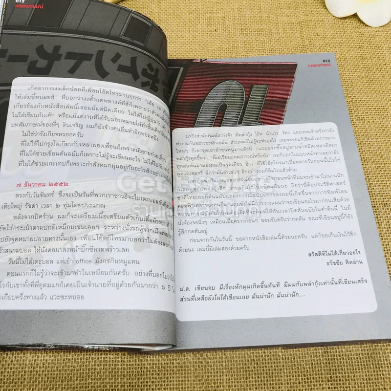 ฮิกาซีน ฉบับพิเศษ เกาะดม ชมโตเกียว เล่ม 1-2 รูปที่ 9