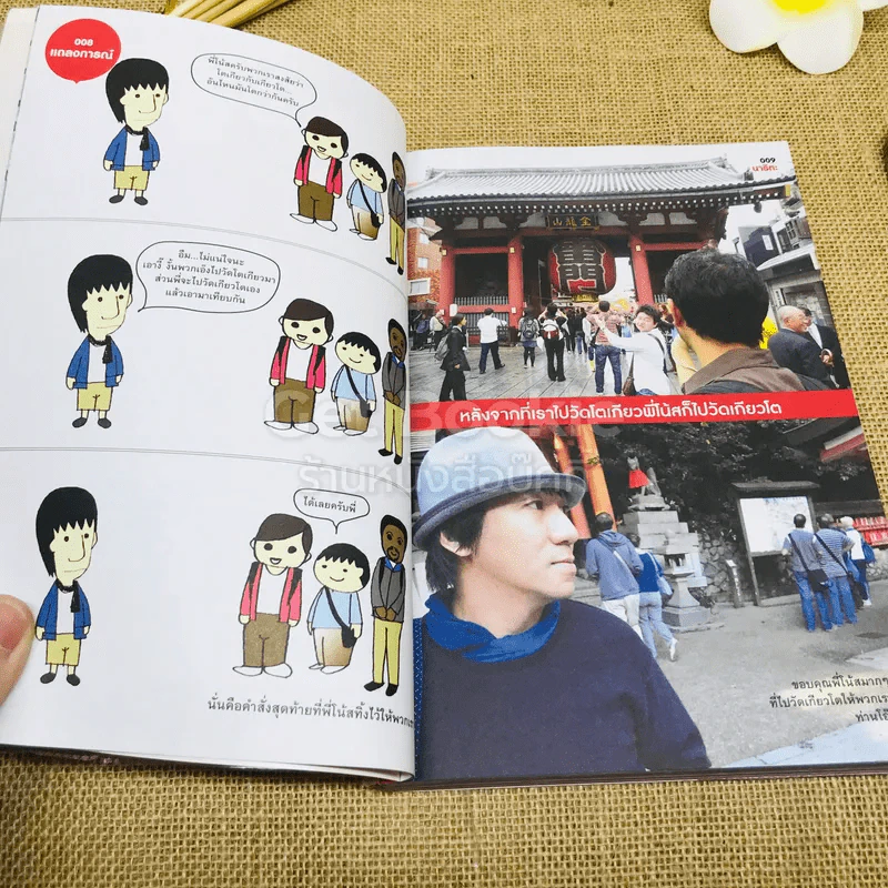 ฮิกาซีน ฉบับพิเศษ เกาะดม ชมโตเกียว เล่ม 1-2 รูปที่ 13