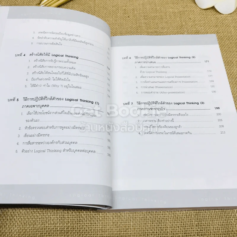 Logical Thinking คิดอย่างมีตรรกะ ชนะทุกเงื่อนไข รูปที่ 9