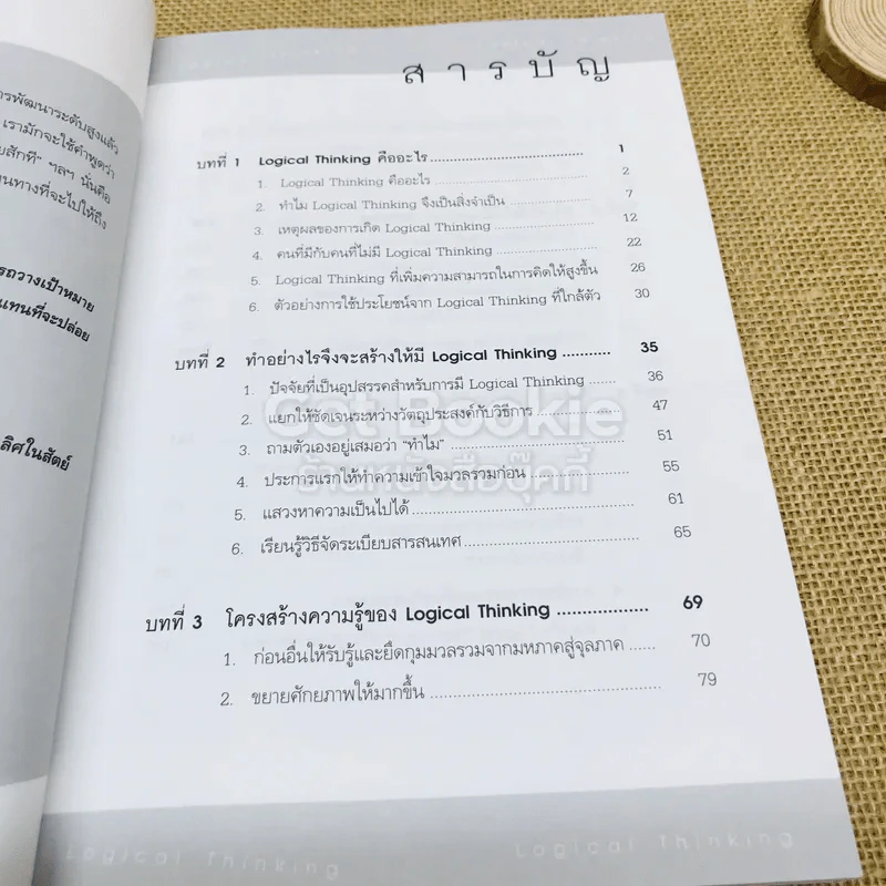 Logical Thinking คิดอย่างมีตรรกะ ชนะทุกเงื่อนไข รูปที่ 8