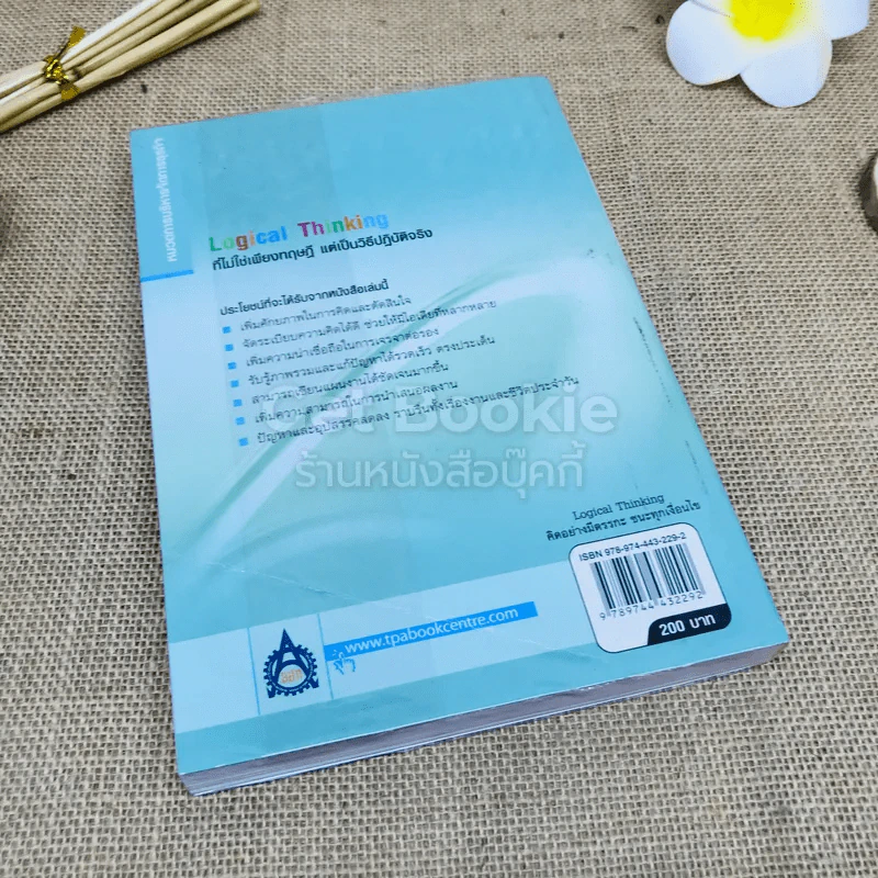 Logical Thinking คิดอย่างมีตรรกะ ชนะทุกเงื่อนไข รูปที่ 3