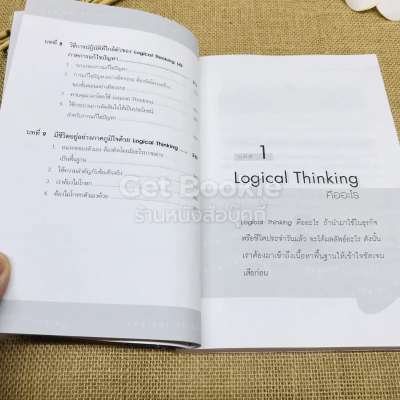 Logical Thinking คิดอย่างมีตรรกะ ชนะทุกเงื่อนไข รูปที่ 10