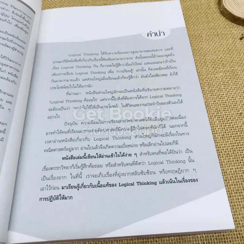 Logical Thinking คิดอย่างมีตรรกะ ชนะทุกเงื่อนไข รูปที่ 7