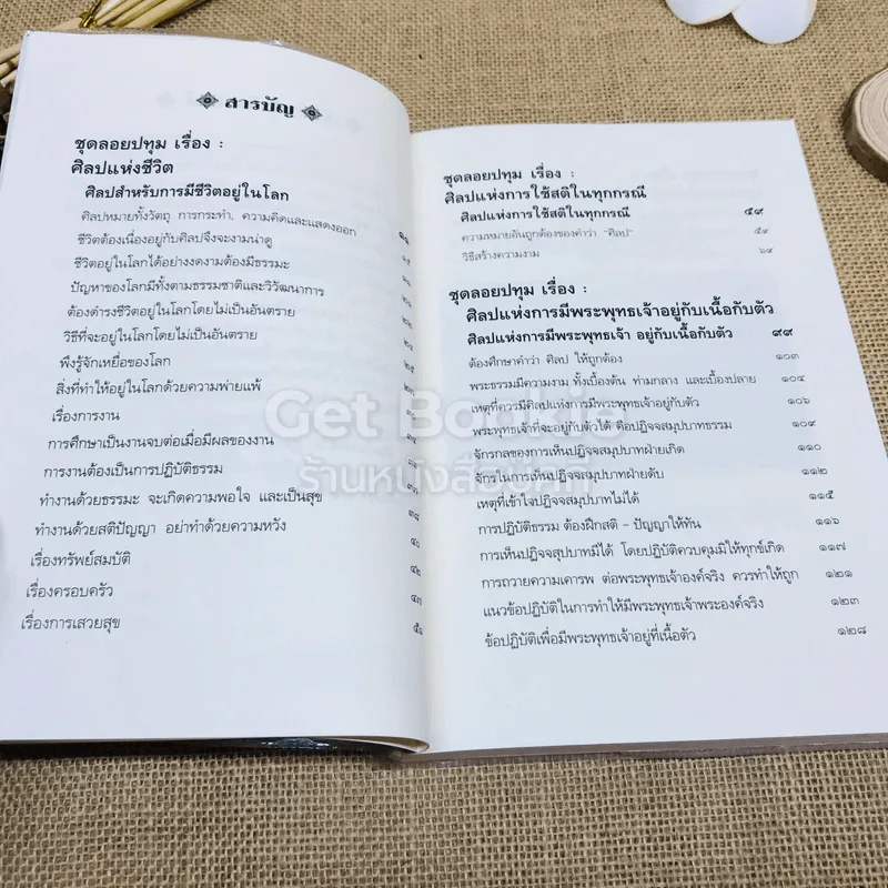 ศิลปแห่งชีวิต รูปที่ 7