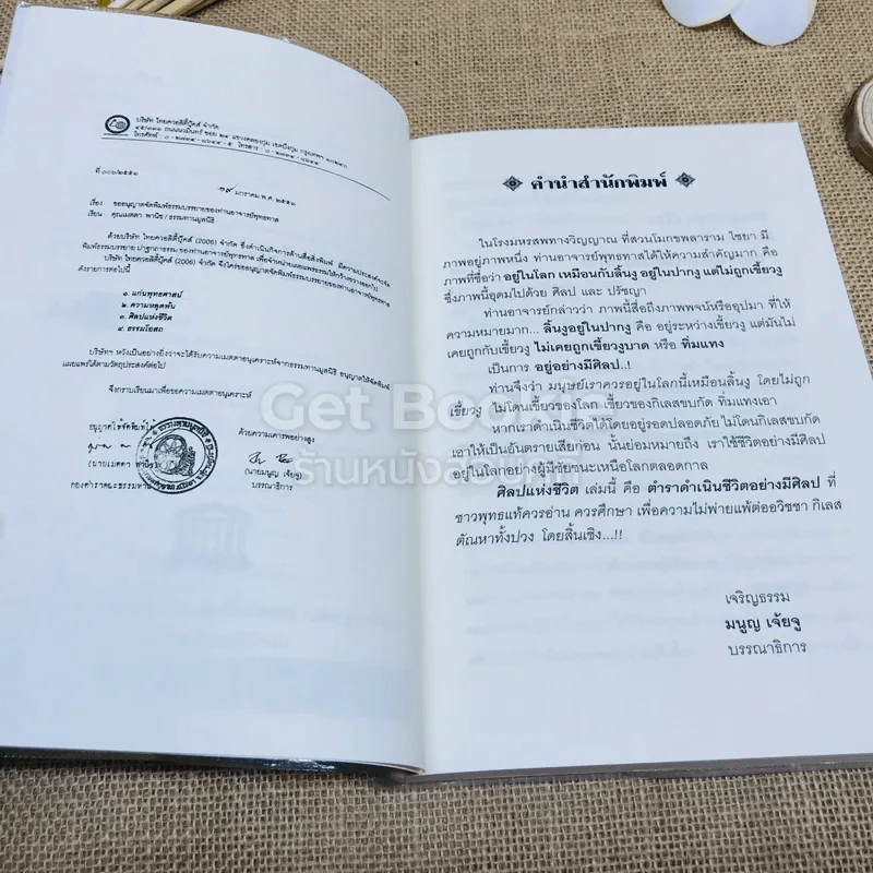 ศิลปแห่งชีวิต รูปที่ 6
