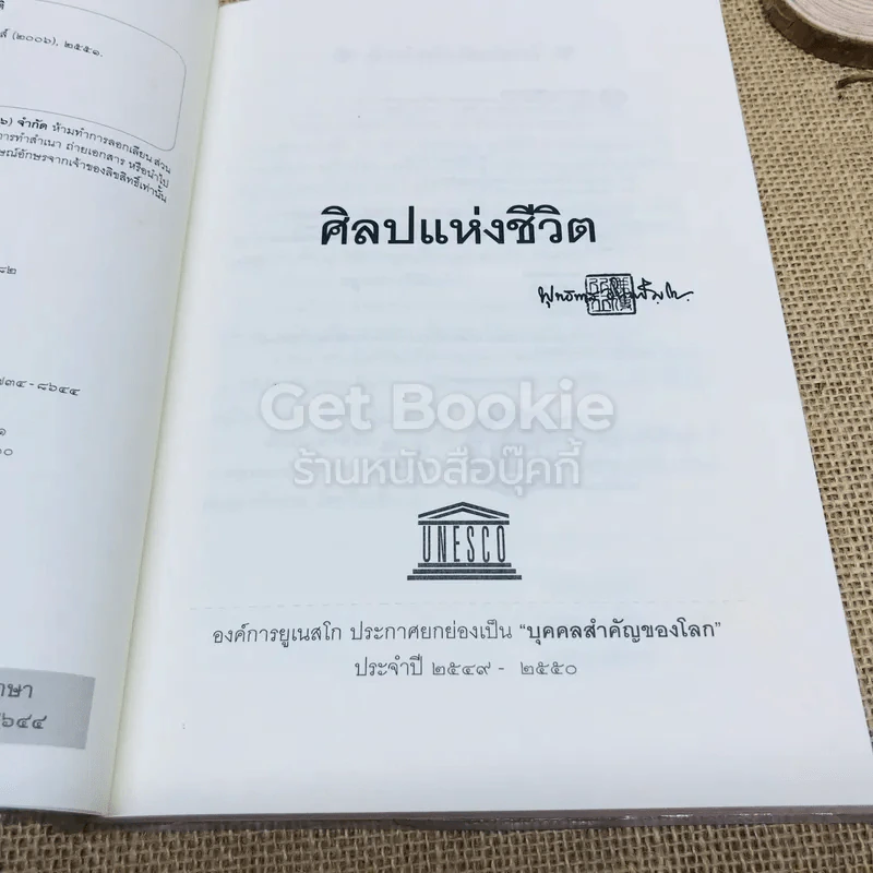 ศิลปแห่งชีวิต รูปที่ 5