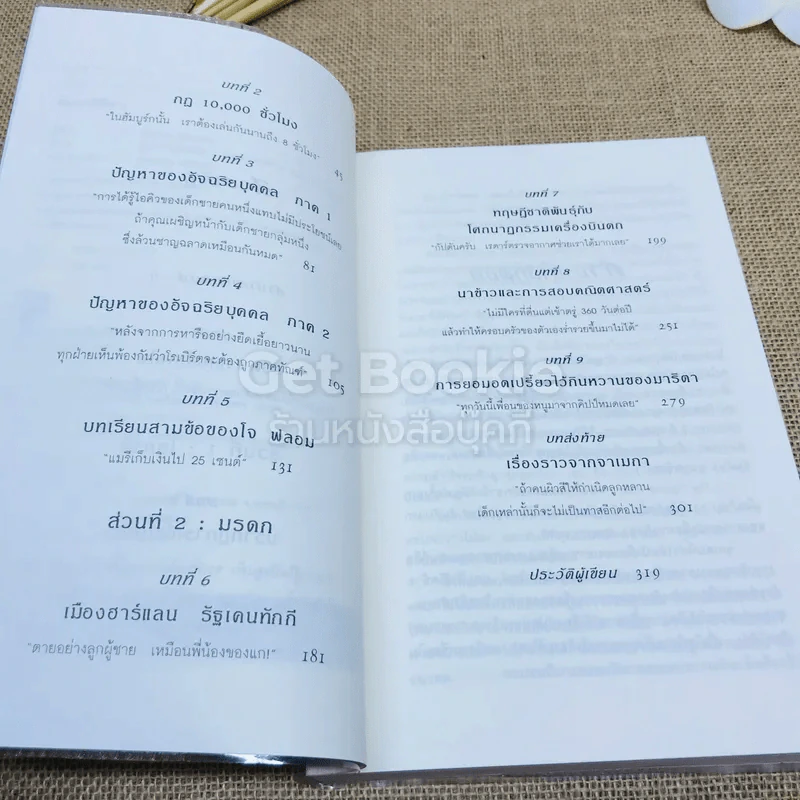 Outliers สัมฤทธิ์พิศวง รูปที่ 5