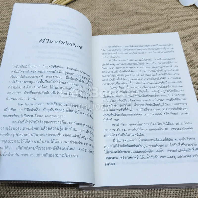 Outliers สัมฤทธิ์พิศวง รูปที่ 6