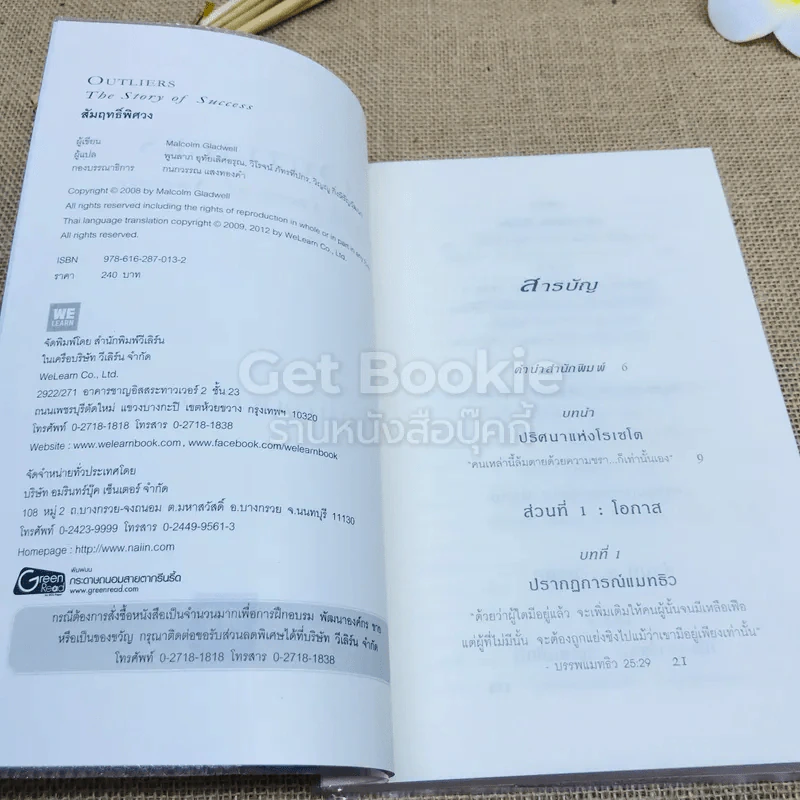 Outliers สัมฤทธิ์พิศวง รูปที่ 4