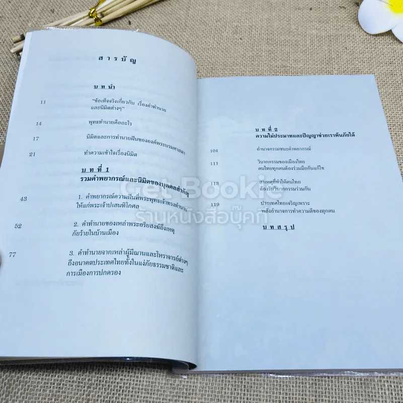 คำทำนายอนาคตเมืองไทยจากผู้มีนิมิต รูปที่ 8