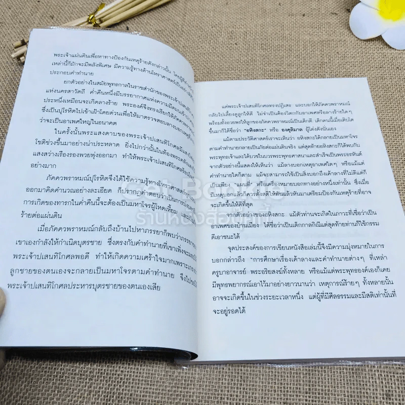 คำทำนายอนาคตเมืองไทยจากผู้มีนิมิต รูปที่ 7