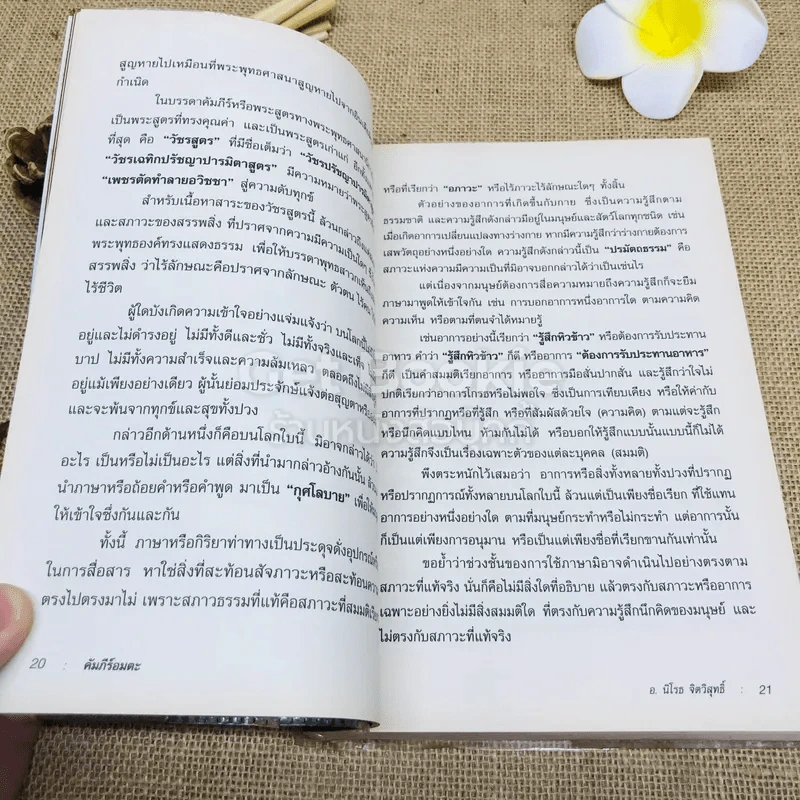 คัมภีร์อมตะ สูตรลับของเซนเพื่อความพ้นทุกข์ในชีวิตนี้ รูปที่ 12