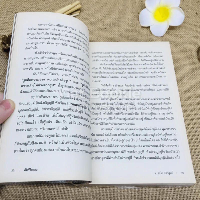 คัมภีร์อมตะ สูตรลับของเซนเพื่อความพ้นทุกข์ในชีวิตนี้ รูปที่ 13