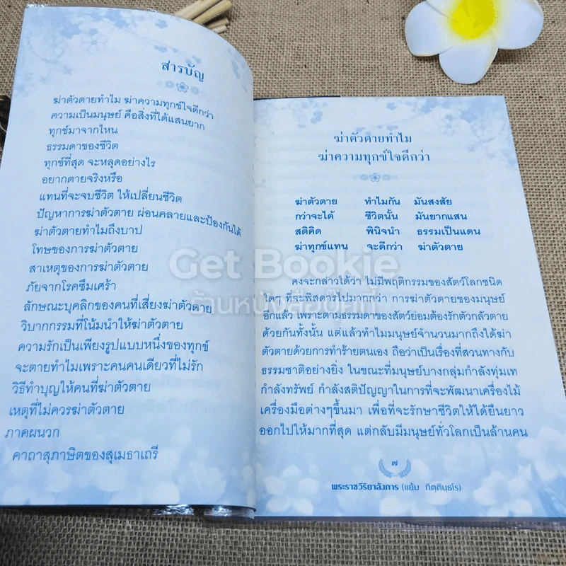 ฆ่าตัวตายทำไม? ความทุกข์ใจดีกว่า รูปที่ 6
