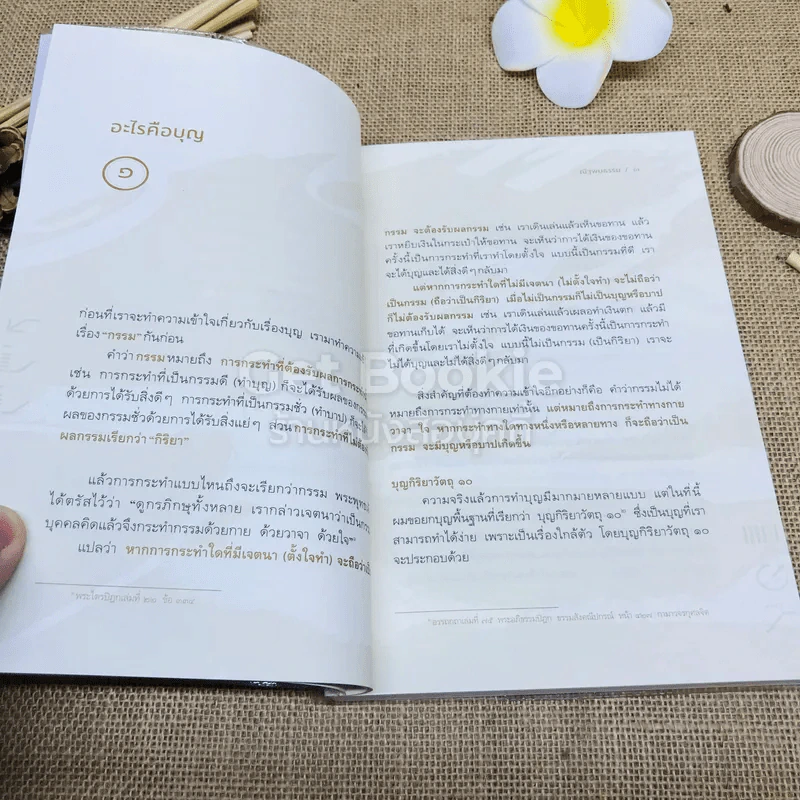 ทำดี 24 ชั่วโมง รูปที่ 8