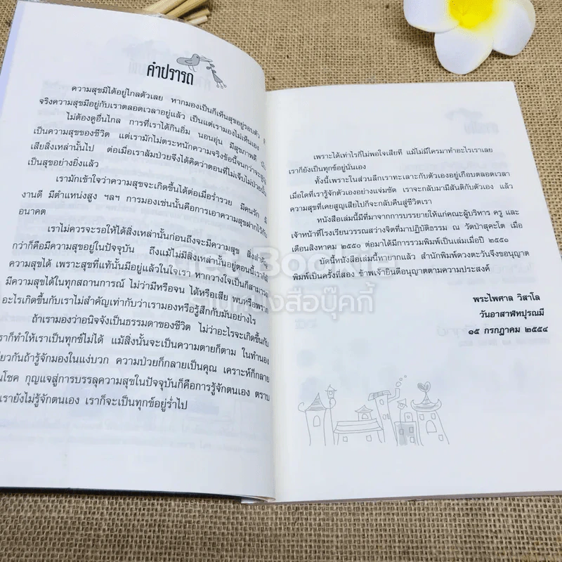 คืนความสุขให้ชีวิต รูปที่ 4