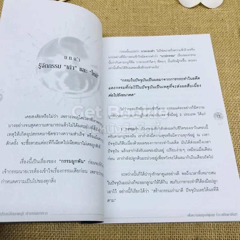 สุดยอดเคล็ดวิธี ปรับเปลี่ยนภพภูมิ เจ้ากรรมนายเวร รูปที่ 7
