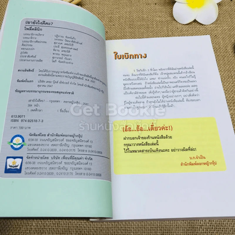 เอายังไงดีคะ รูปที่ 4