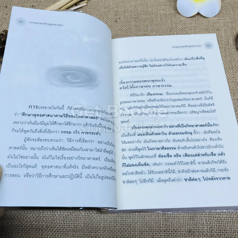 กรรมตามหลักพุทธศาสนา รูปที่ 7