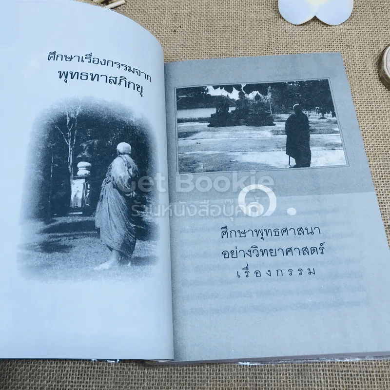 กรรมตามหลักพุทธศาสนา รูปที่ 6