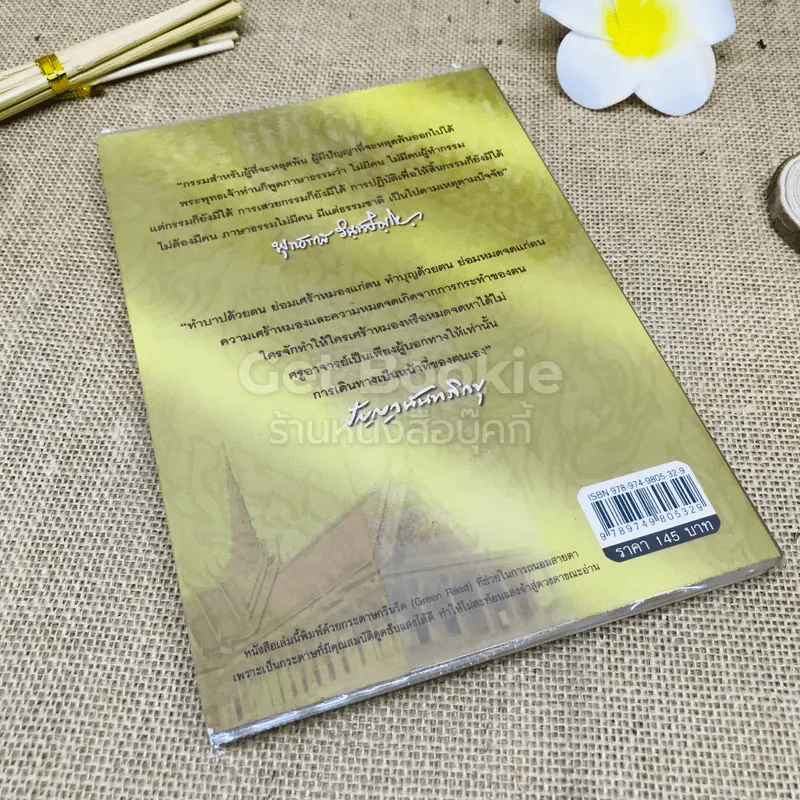 กรรมตามหลักพุทธศาสนา รูปที่ 3