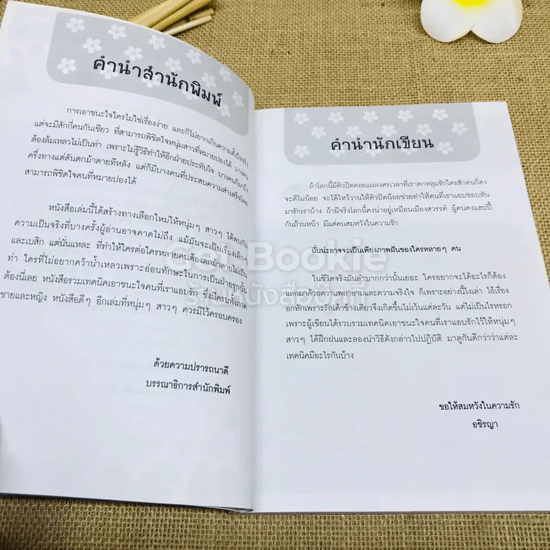 สุดยอดวิธีเอาชนะใจคนที่เรา"แอบรัก" รูปที่ 5