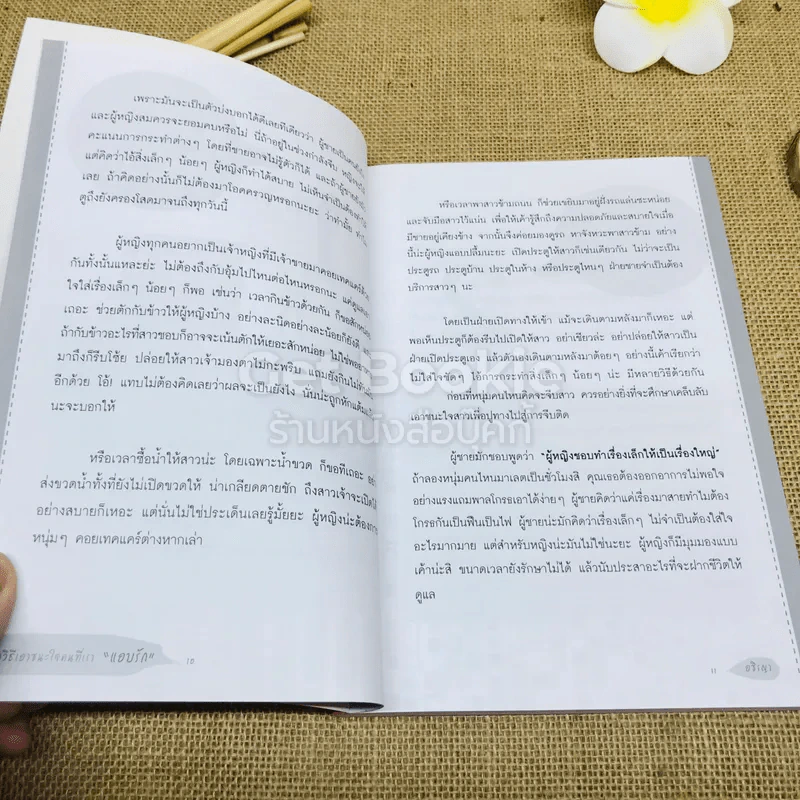 สุดยอดวิธีเอาชนะใจคนที่เรา"แอบรัก" รูปที่ 8