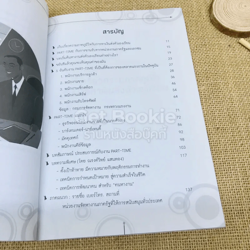 Part Time หาเงินส่งตัวเองเรียน ทำอย่างไร รูปที่ 7